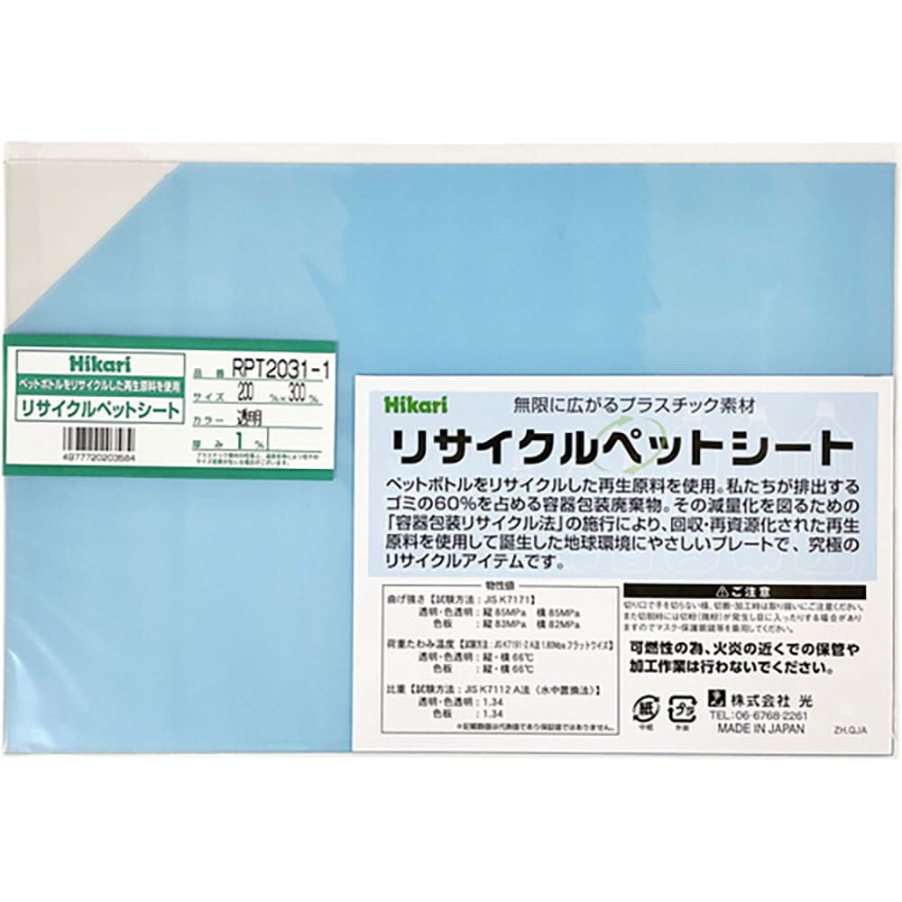 光　リサイクルペットシート　透明　２００×３００×１ｍｍ　ＲＰＴ２０３１－１＿