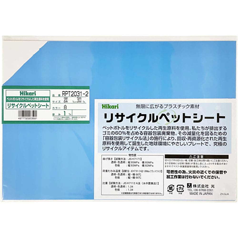 光　リサイクルペットシート　透明　２００×３００×０．６ｍｍ　ＲＰＴ２０３６－１＿