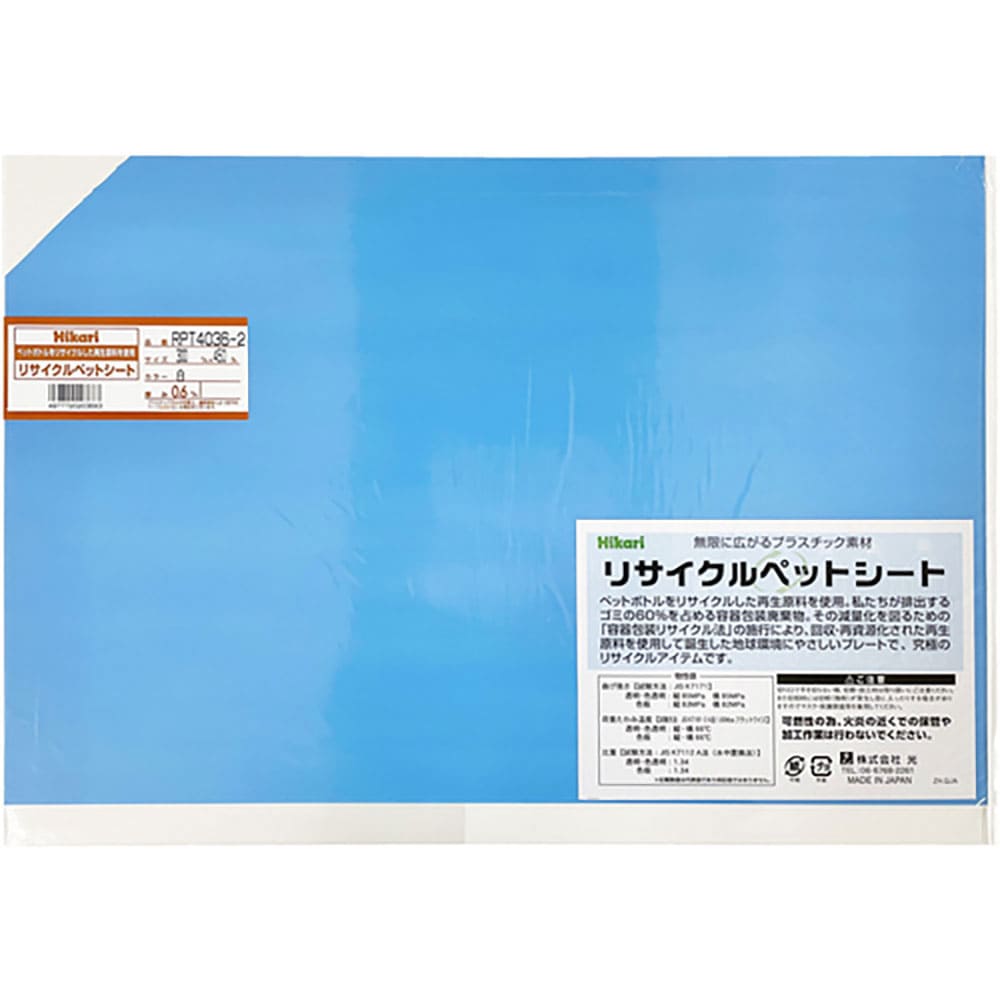 光　リサイクルペットシート　白　３００×４５０×０．６ｍｍ　ＲＰＴ４０３６－２＿