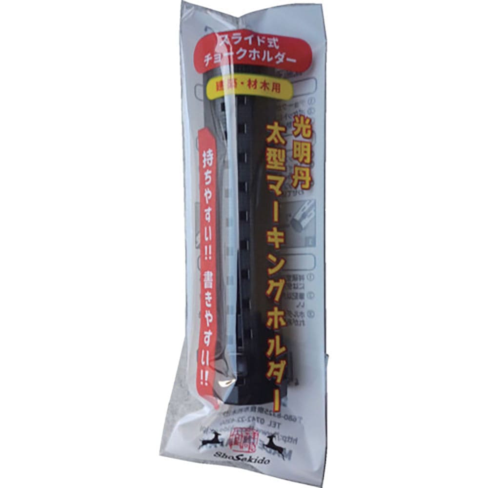 祥碩堂　太型マーキングホルダー　Ｓ１５４２１＿