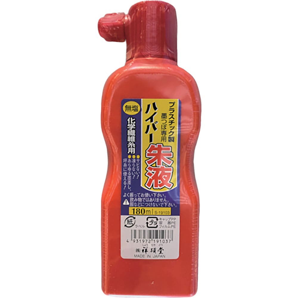 祥碩堂　無塩ハイパー墨汁　１８０ｍｌ　朱液　Ｓ１９１０３＿
