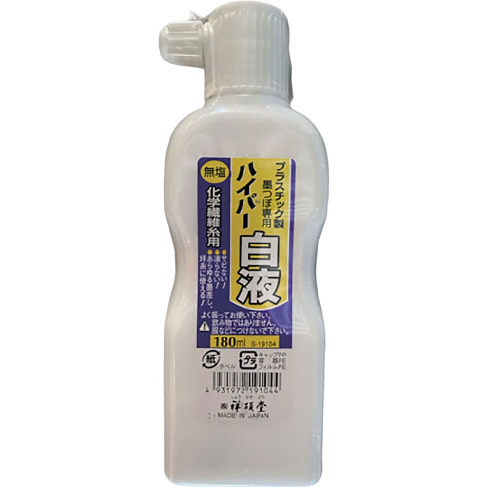 祥碩堂　無塩ハイパー墨汁　１８０ｍｌ　白液　Ｓ１９１０４＿