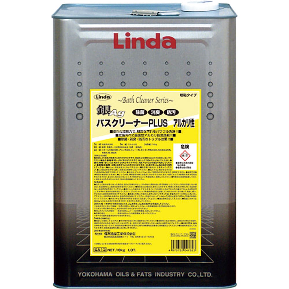 Ｌｉｎｄａ　銀バスクリーナープラス　アルカリ性　ＳＡ１３＿
