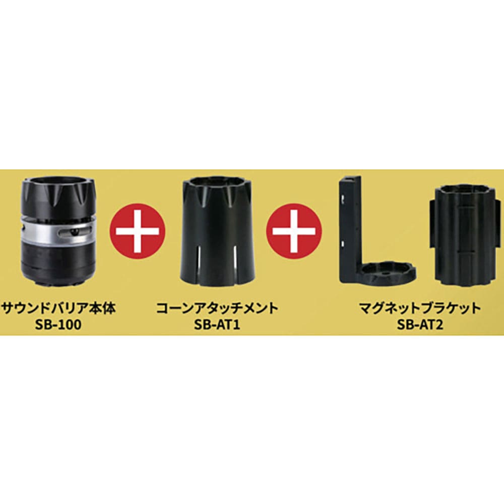 Ｒｅｅｌｅｘ　人感センサー付き音声案内機　サウンドバリアアタッチメントセット　ＳＢ－１００ＳＥＴ＿