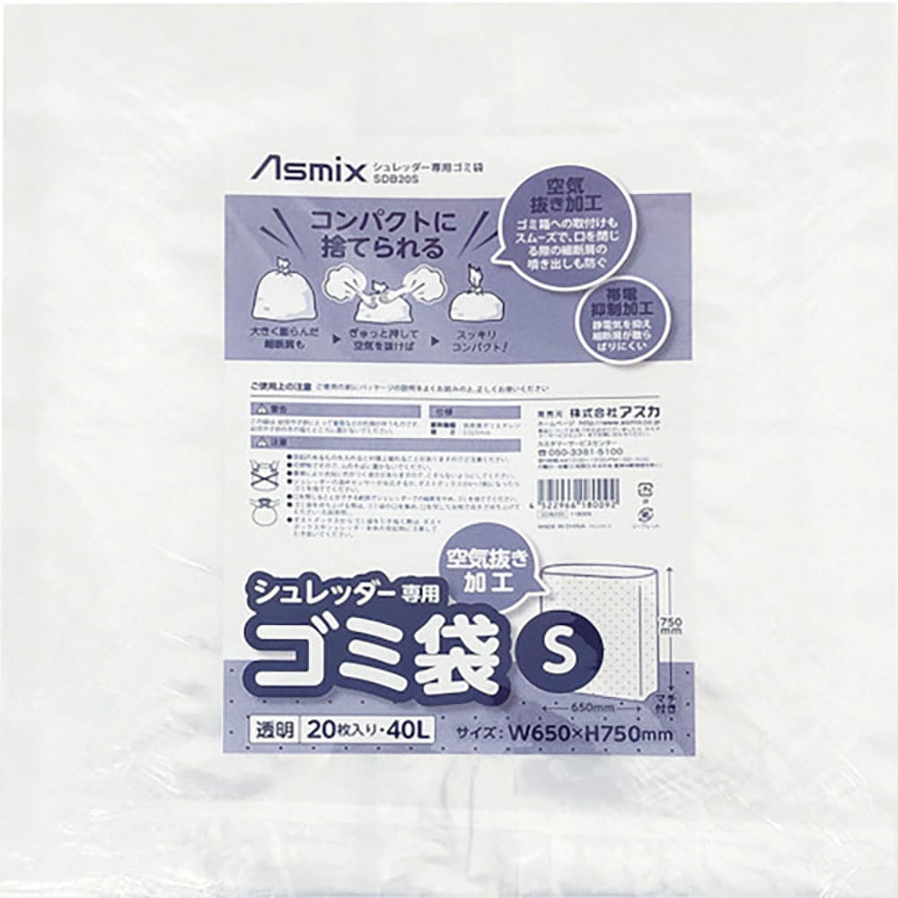 ＡＳＫＡ　シュレッダー専用ゴミ袋　Ｓ　２０枚入り　ＳＤＢ２０Ｓ＿
