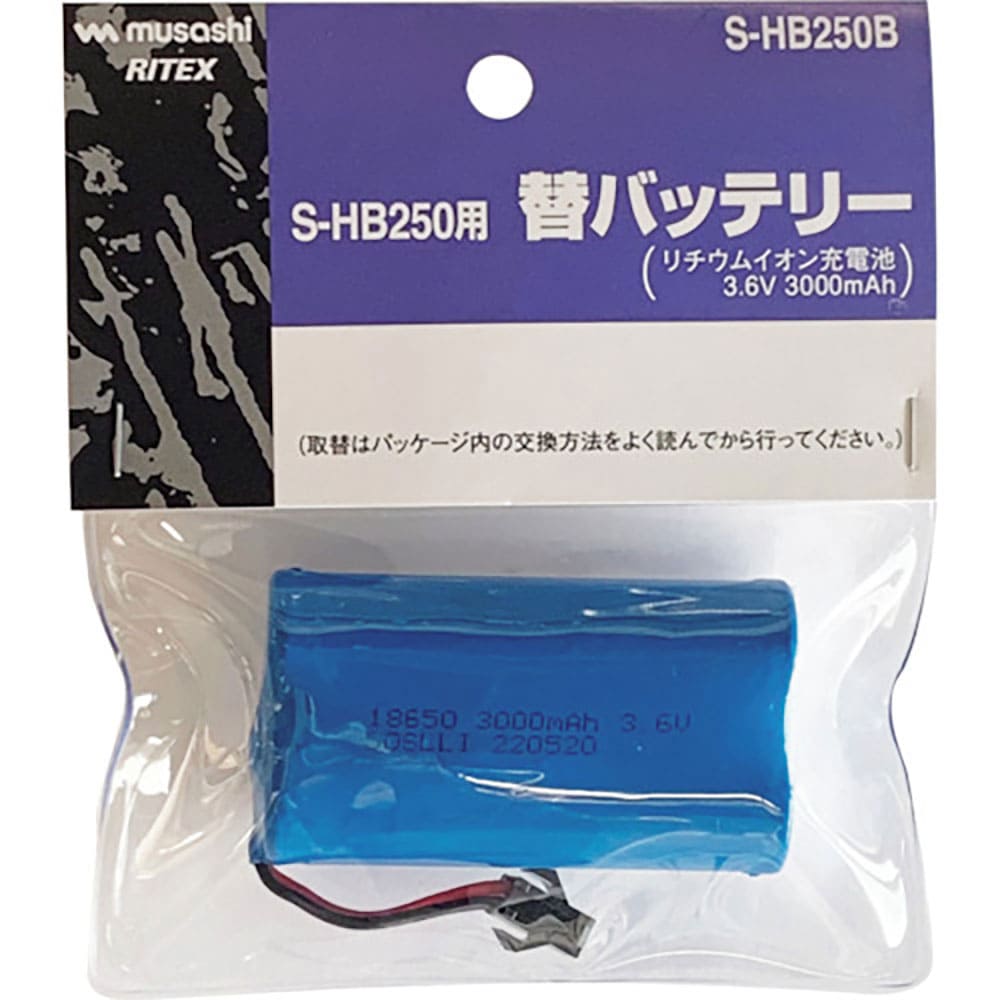 ＲＩＴＥＸ　Ｓ－ＨＢ２５０用替バッテリー　Ｓ－ＨＢ２５０Ｂ＿