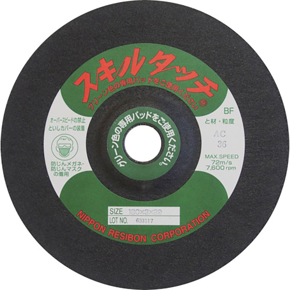 レヂボン　スキルタッチＳ　１８０×２×２２　ＡＣ１２０　ＳＫＬ１８０２－ＡＣ１２０＿