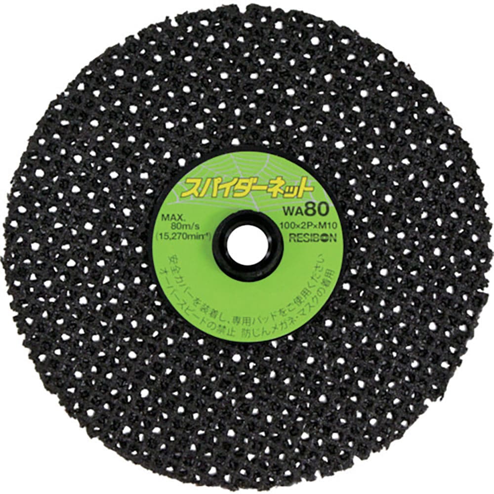 レヂボン　ガラスクロスディスク　スパイダーネット　１００×２Ｐ×Ｍ１０　ＷＡ８０　ＳＰＮ１００２Ｐ＿