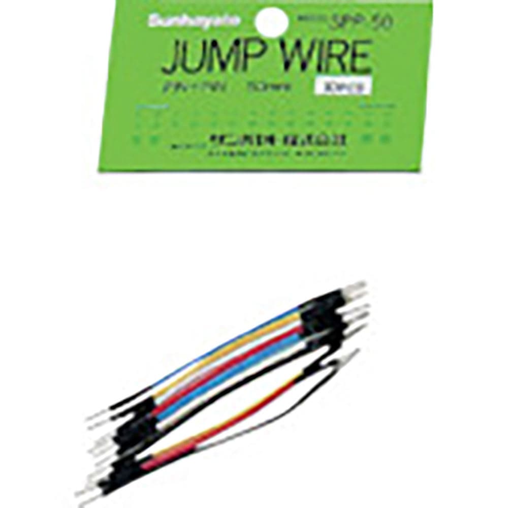 サンハヤト　ブレドボード用配線ワイヤージャンプワイヤ　（１袋入）　ＳＰＰ－５０＿