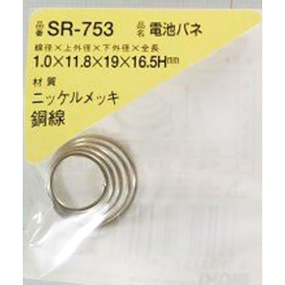 ＷＡＫＩ　電池バネ　１．０×１１．８×１９×１６．５Ｈ（１個入）　ＳＲ－７５３＿