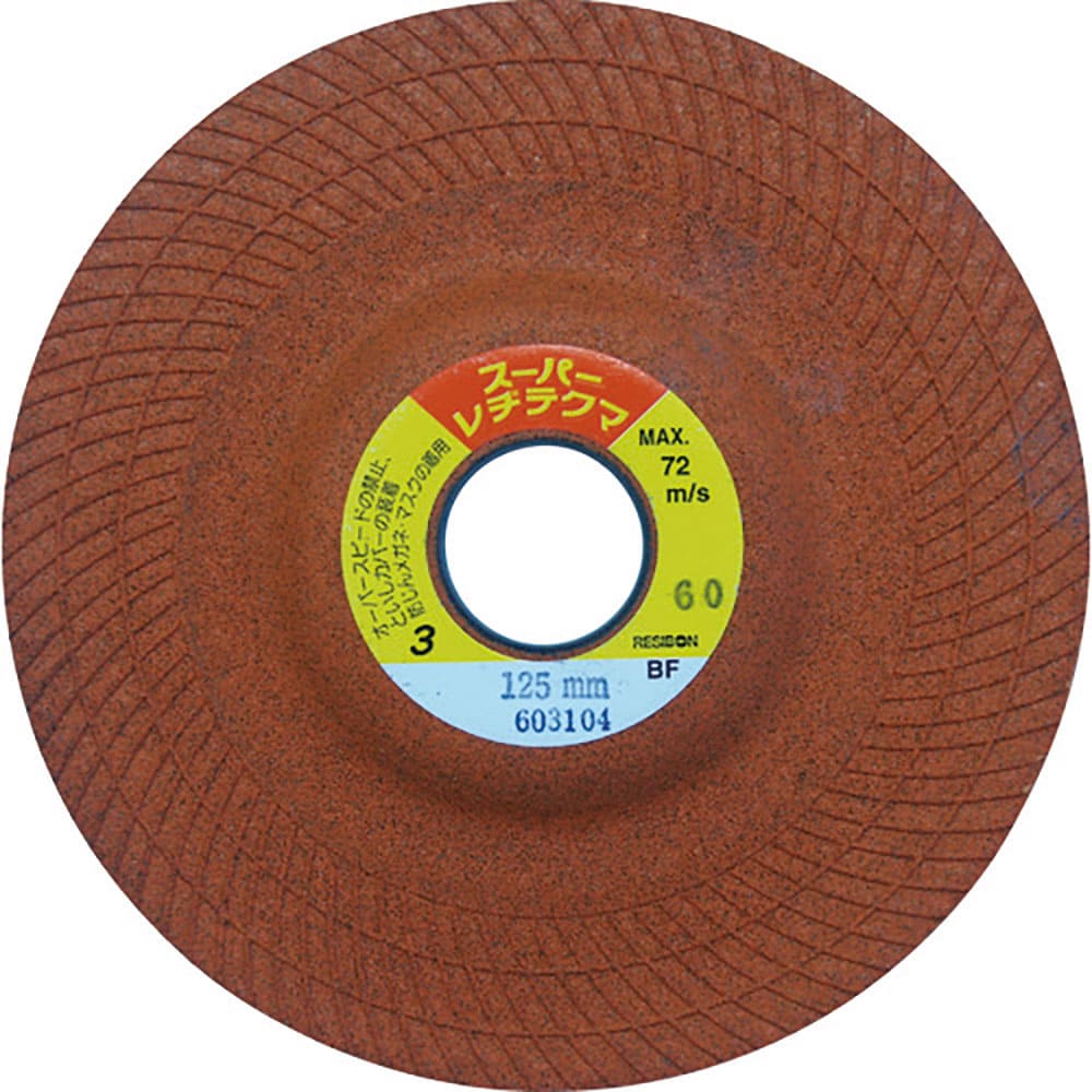 レヂボン　スーパーレヂテクマＳＲＴ　１００×３×１６　４６　ＳＲＴ１００３１６－４６＿