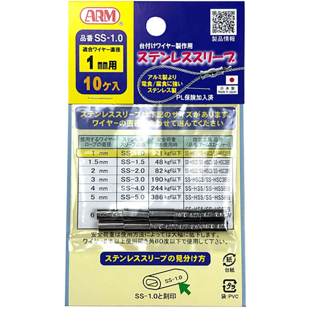ＡＲＭ　ステンレススリーブ１．０ＭＭ　ＳＳ－１．０＿
