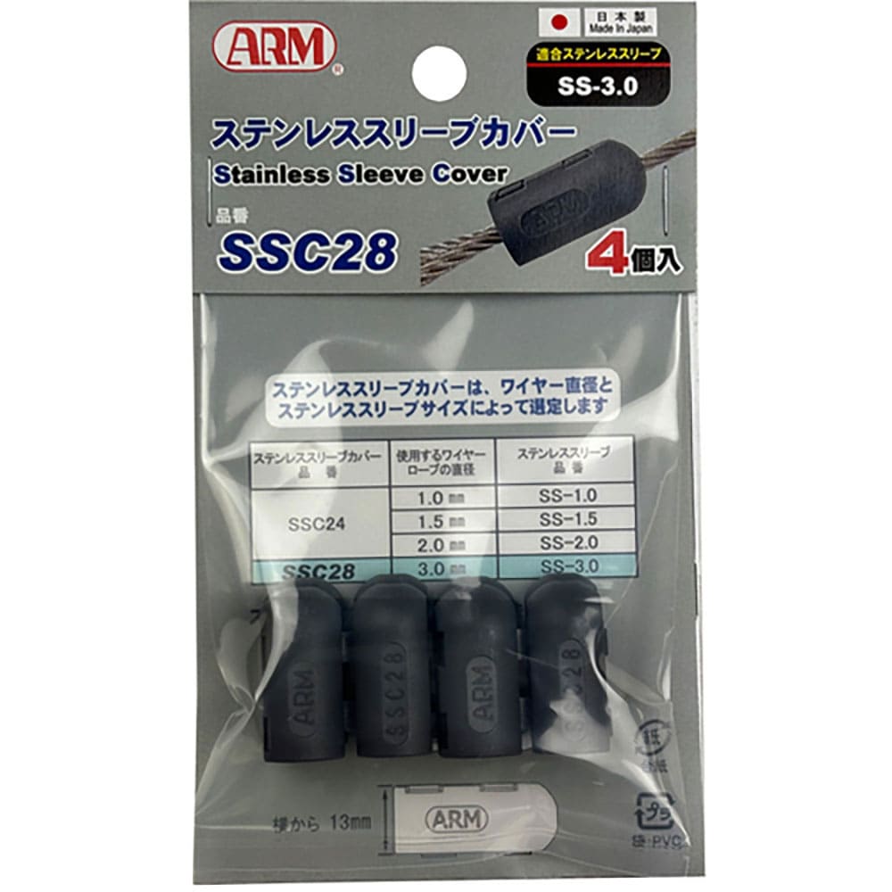 ＡＲＭ　ステンレススリーブカバー　ＳＳＣ２８＿