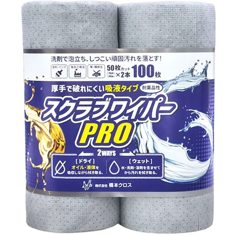 橋本　スクラブワイパーＰＲＯ　２０×２０ｃｍ　５０枚巻　２本パック　ＳＷＲ２０２０＿