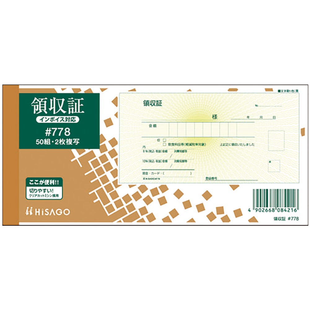 ＨＩＳＡＧＯ　領収証　小切手サイズ　２枚複写　＃７７８　Ｔ７７８＿