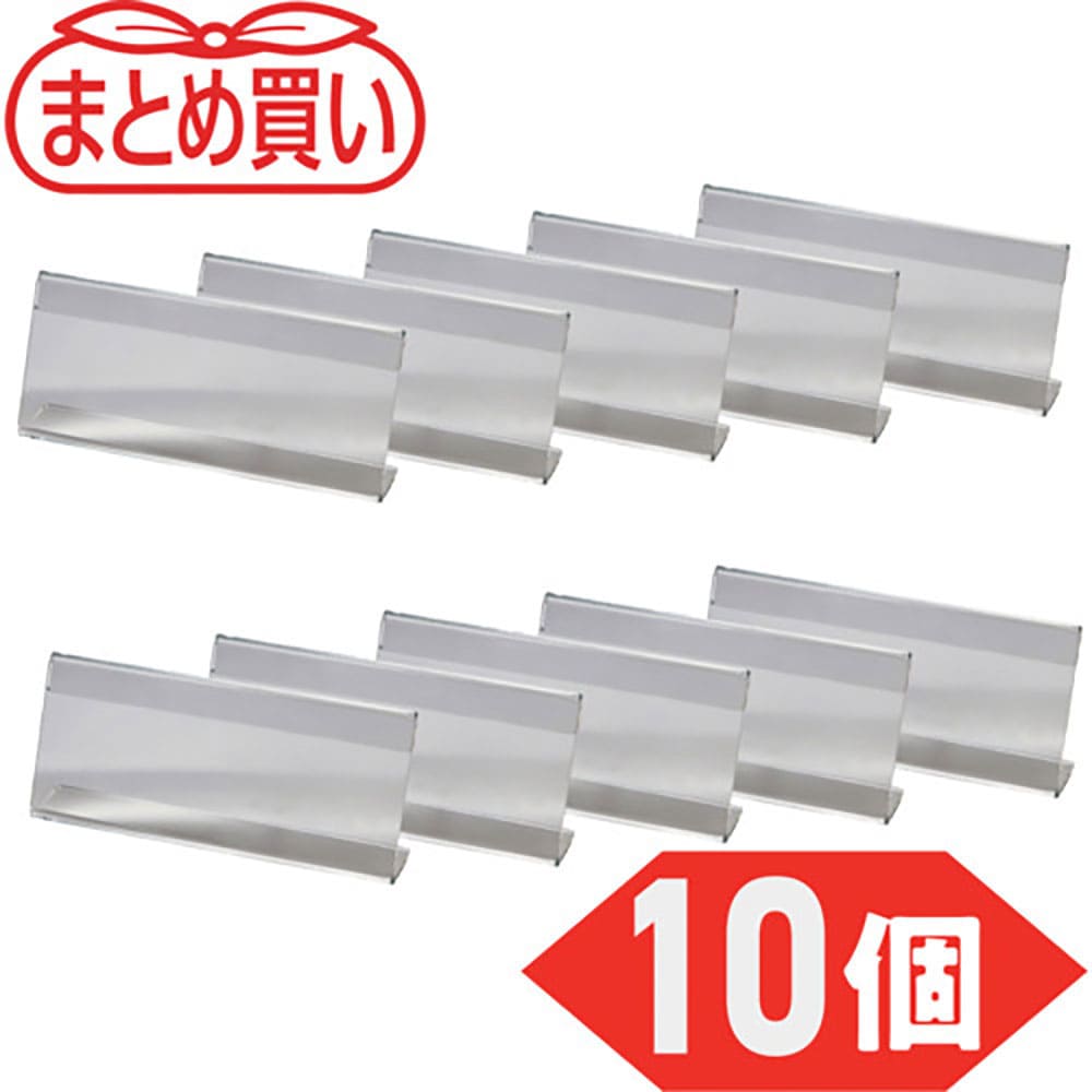 ＴＲＵＳＣＯ　まとめ買い　Ｌ型カード立て　片面　サイズ　６３Ｘ１５０ｍｍ　１０個入　ＴＣＴＬ－６３＿