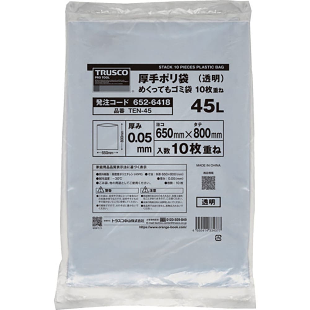 ＴＲＵＳＣＯ　厚手ポリ袋　めくってもゴミ袋　厚み０．０５Ｘ４５Ｌ　１０枚重ね　ＴＥＮ－４５＿