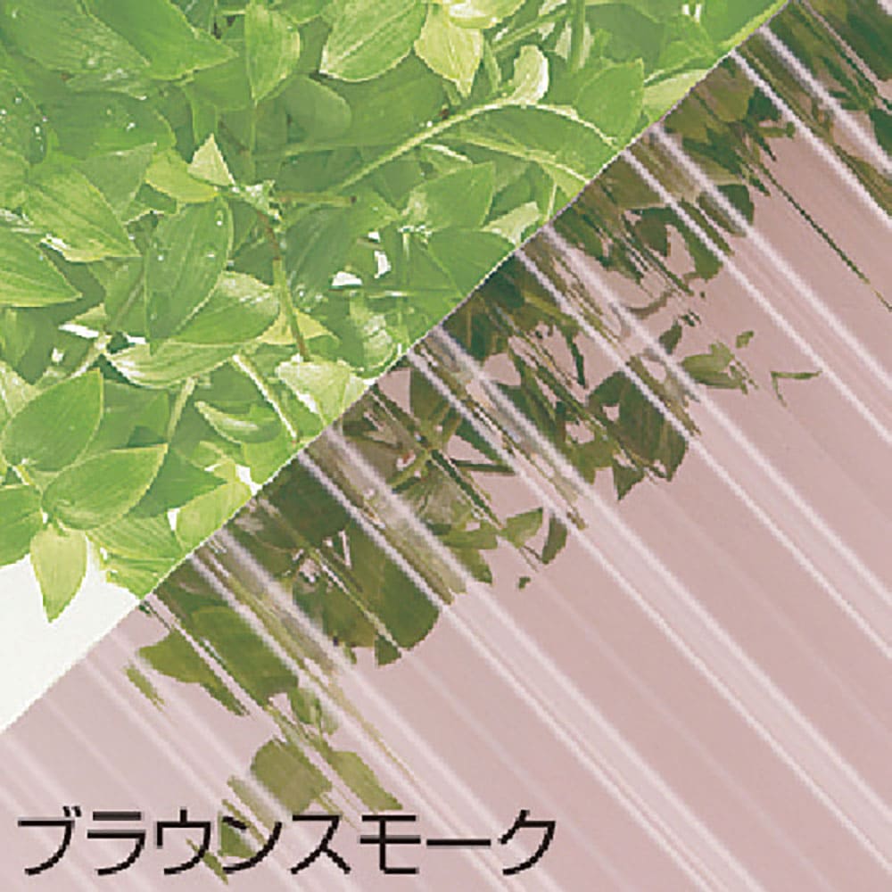 ヒシ　波板　ヒシ波ポリカ　７尺　ブラウンスモーク　ＴＮＰＢ７ＢＳ＿