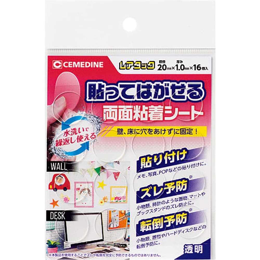 セメダイン　レアタック（透明）　φ２０×１６個／袋　（貼ってはがせる両面粘着シート）ＴＰ－３１２　＿