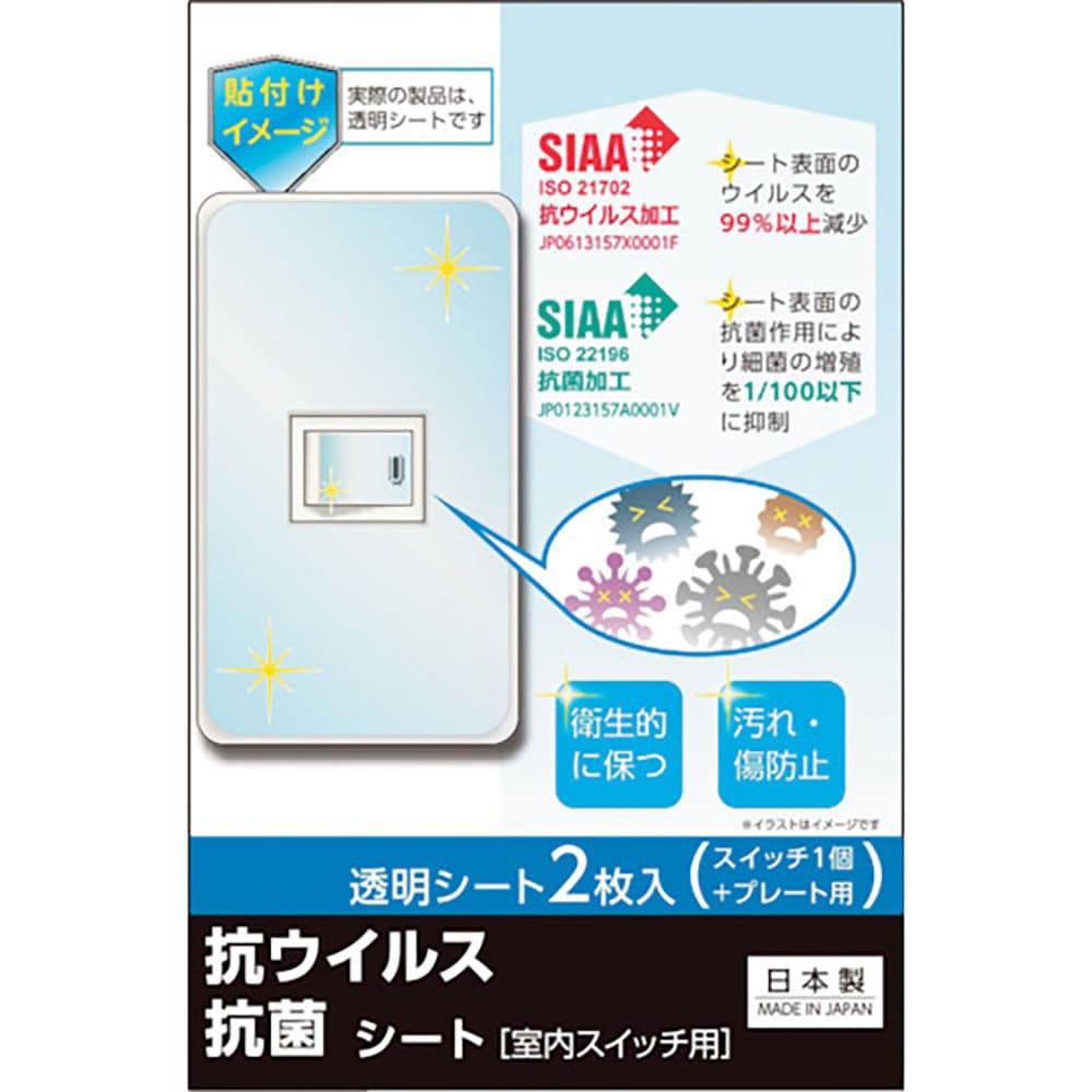 ＲＥＶＥＸ　キズ・汚れ防止、抗ウイルス抗菌シート　室内スイッチ用　１コ口タイプ　２枚入　ＴＳＦ０１＿