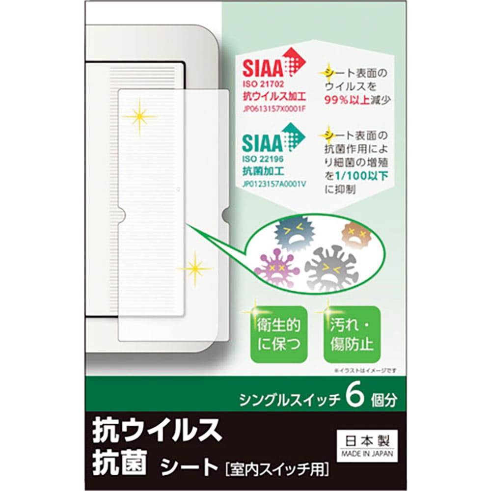 ＲＥＶＥＸ　キズ・汚れ防止、抗ウイルス抗菌シート　室内ワイド形スイッチ用　シングルタイプ　シングル＿