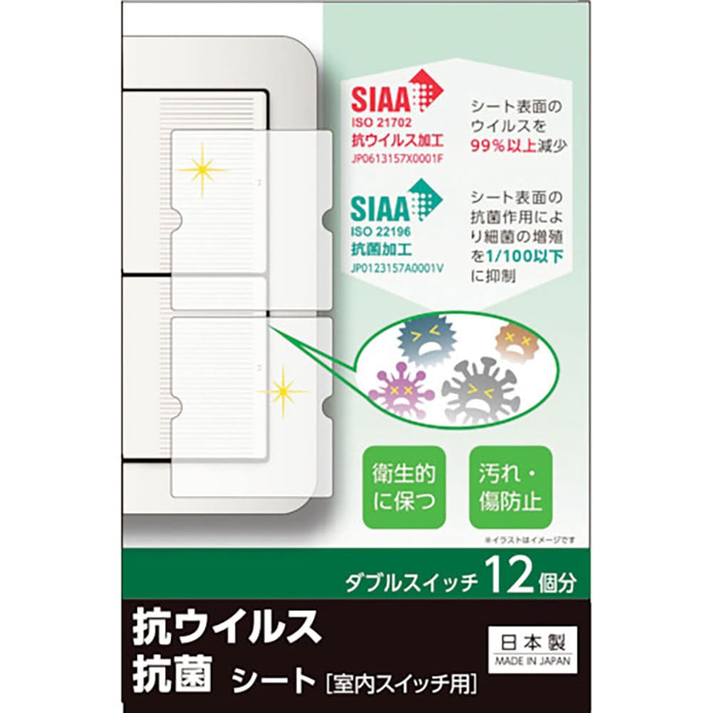 ＲＥＶＥＸ　キズ・汚れ防止、抗ウイルス抗菌シート　室内ワイド形スイッチ用　ダブルタイプ　ダブルスイ＿