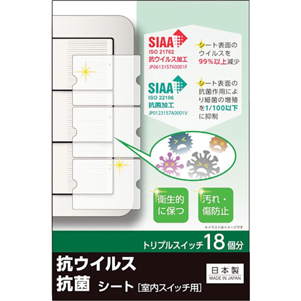 ＲＥＶＥＸ　キズ・汚れ防止、抗ウイルス抗菌シート　室内ワイド形スイッチ用　トリプルタイプ　トリプル＿