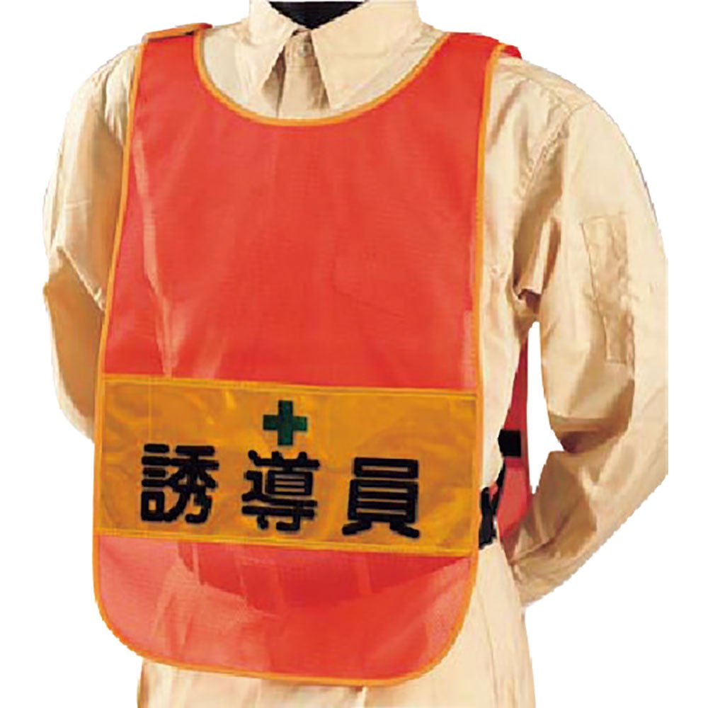 つくし　安全チョッキ［誘導員］両面表示　高輝度反射　オレンジ　ＴＹ－１２Ａ＿