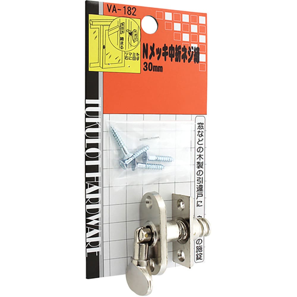 ＷＡＫＩ　Ｎメッキ中折ネジ締　ＶＡ－１８２　３０ｍｍ　ＶＡ－１８２＿