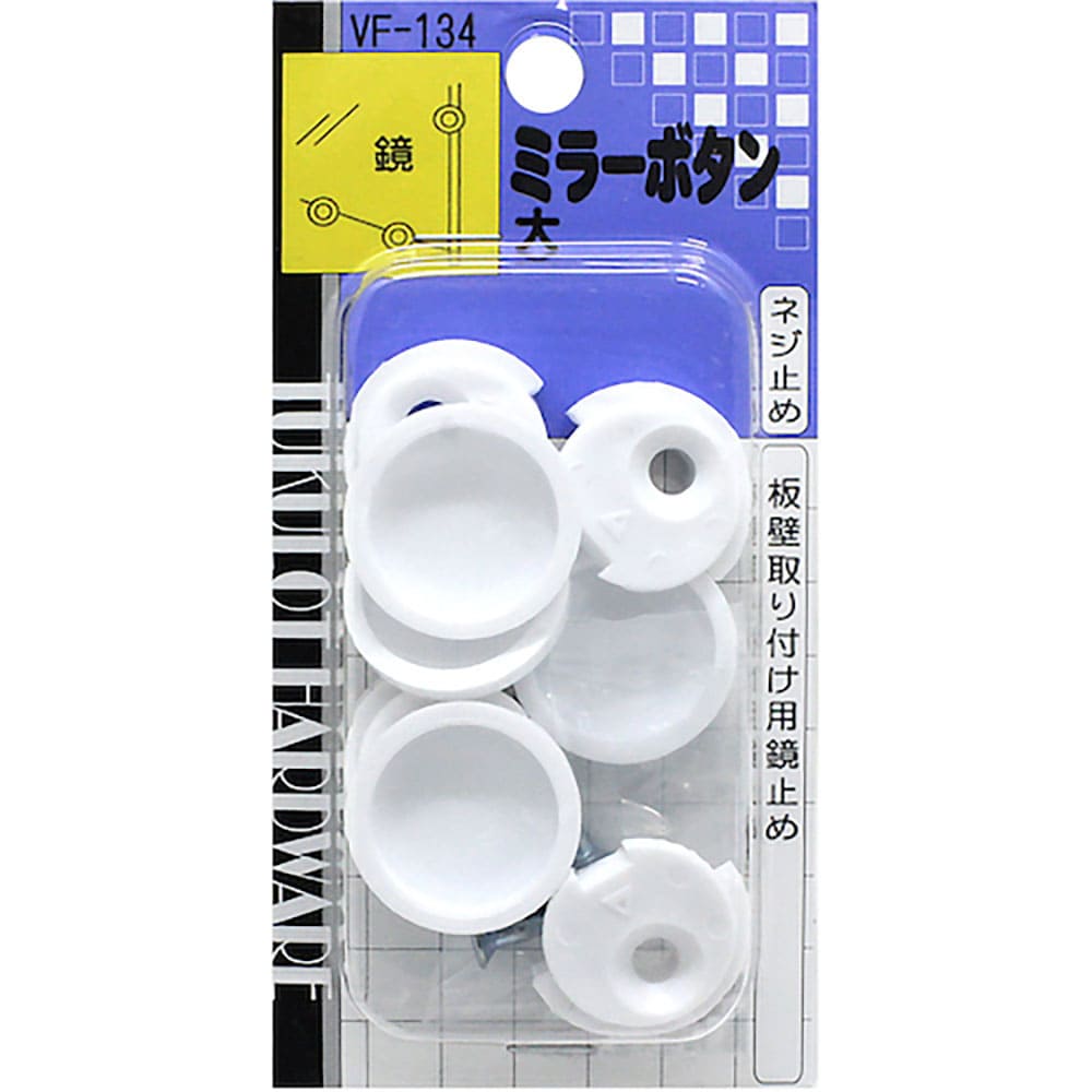 ＷＡＫＩ　ミラーボタン　大　ＶＦ‐１３４　ＶＦ－１３４＿