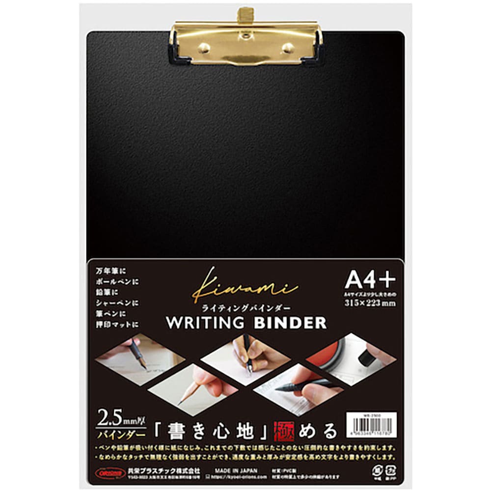 共栄プラスチック　ＷＲＩＴＩＮＧ　ＢＩＮＤＥＲ　ＷＢ－２５００＿