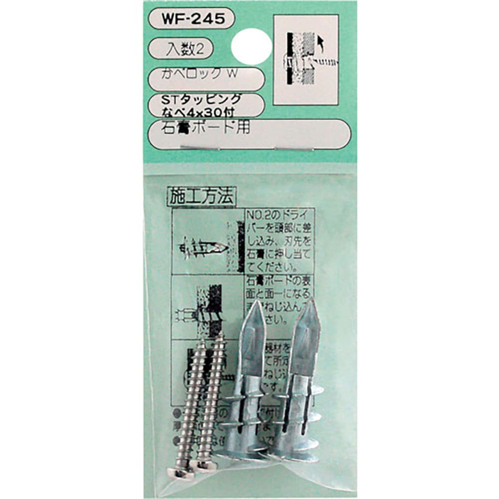 ＷＡＫＩ　カベロックＷ　ＷＦ－２４５ナベビスツ　２個入り　ＷＦ－２４５＿