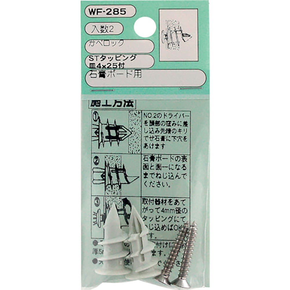 ＷＡＫＩ　カベロック皿　ＷＦ－２８５タッピング　２個入り　ＷＦ－２８５＿