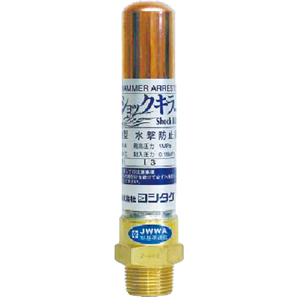 ＹＯＳＨＩＴＡＫＥ　水撃防止器　１５Ａ　ＷＰ－１－１５Ａ＿