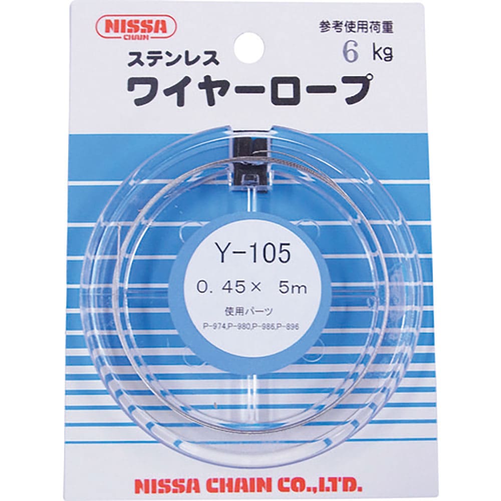 ニッサチェイン　ステンレスワイヤー　０．４５×５ｍ　Ｙ－１０５＿
