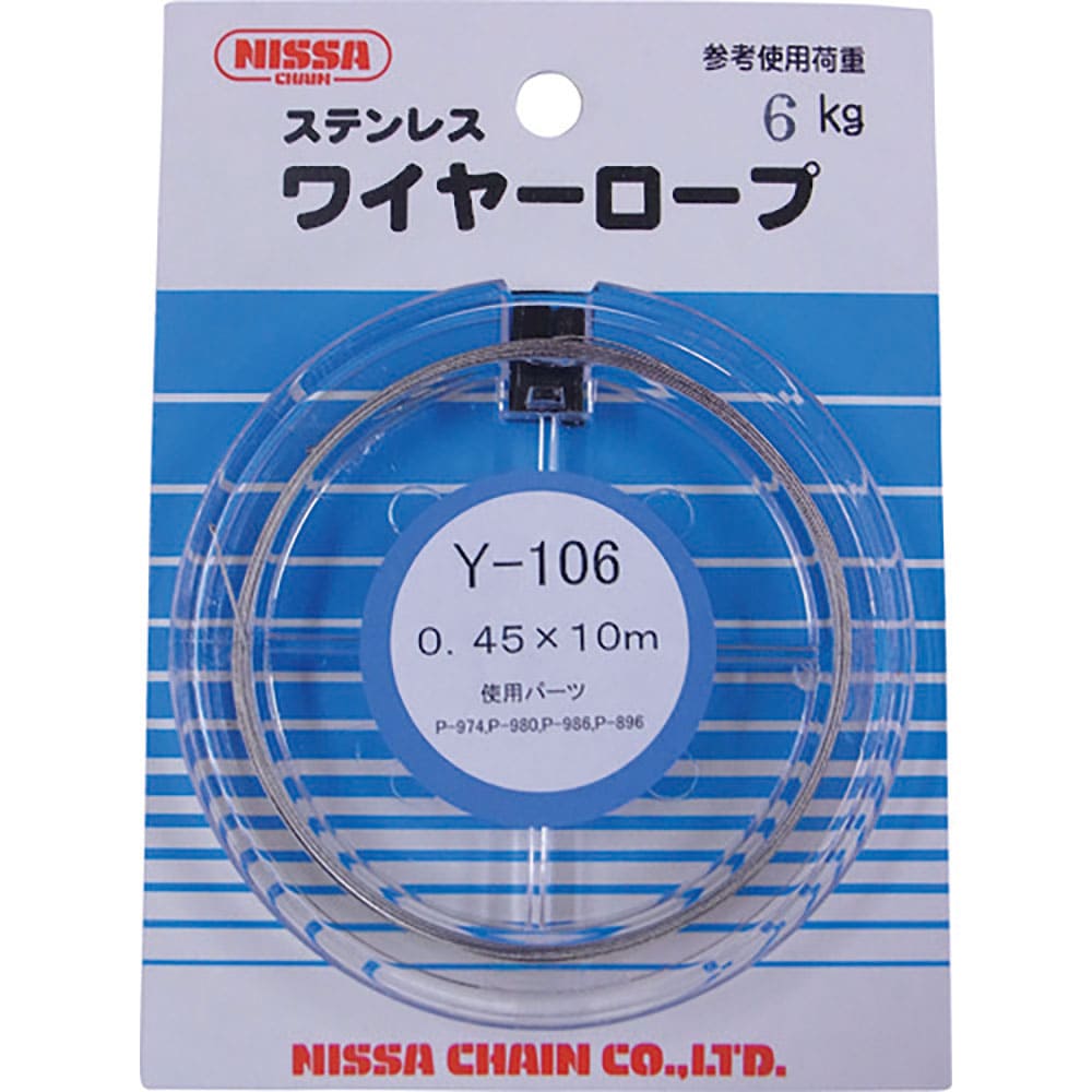 ニッサチェイン　ステンレスワイヤー　０．４５×１０ｍ　Ｙ－１０６＿