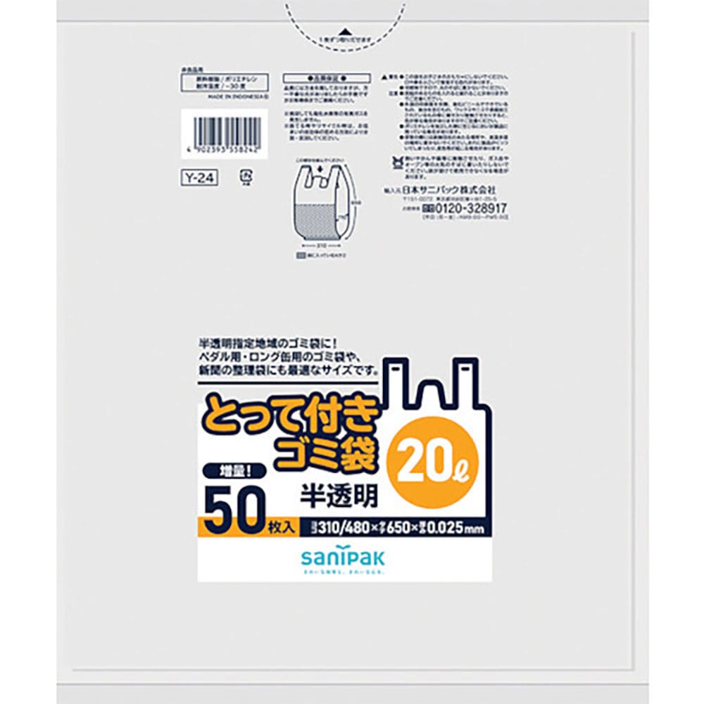 サニパック　Ｙ－２４とってつき２０Ｌ５０枚　半透明　Ｙ－２４－ＨＣＬ＿