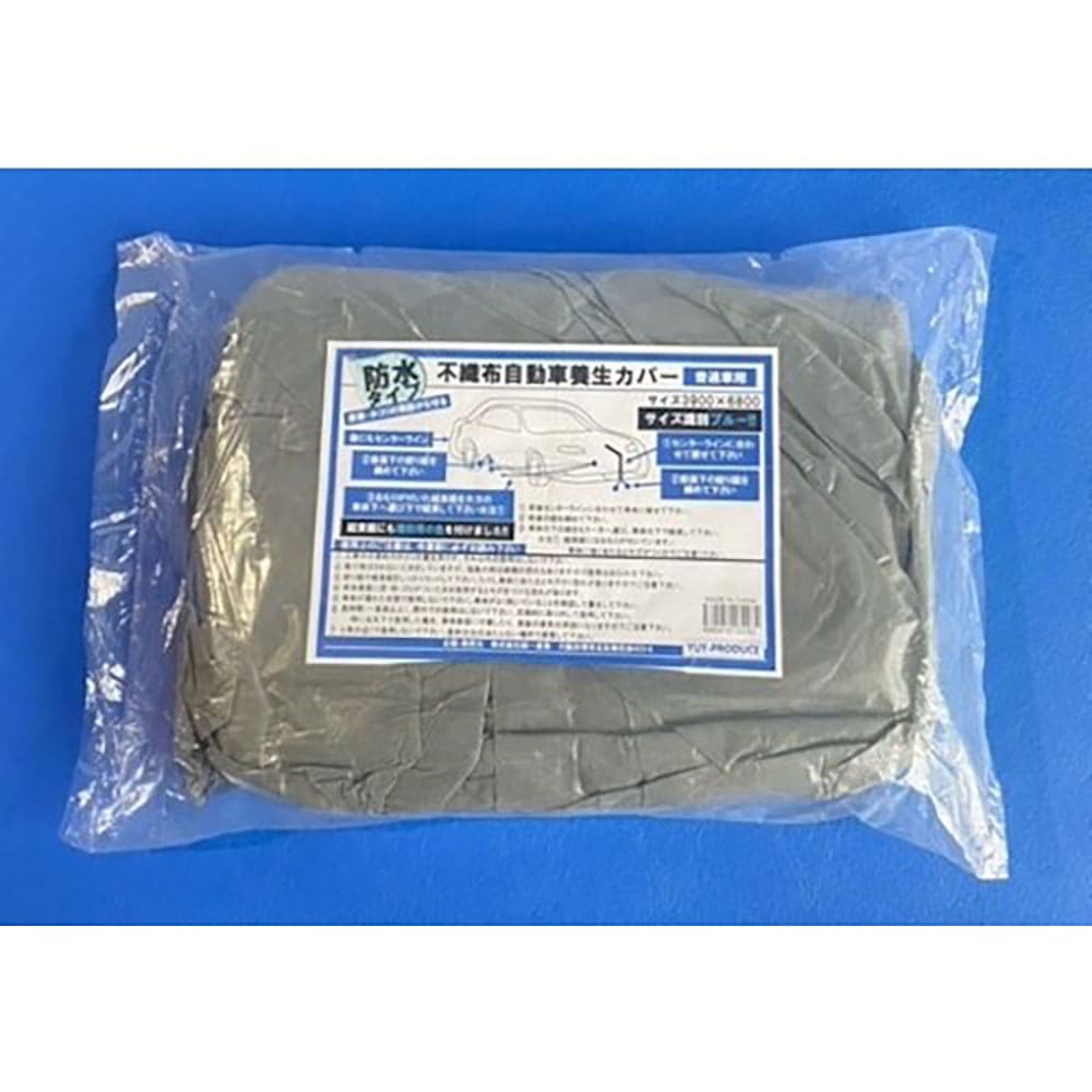 ＹＵＹＰＲＯ　防水不織布自動車養生カバー普通車用　Ｙ－ＴＯ００１＿