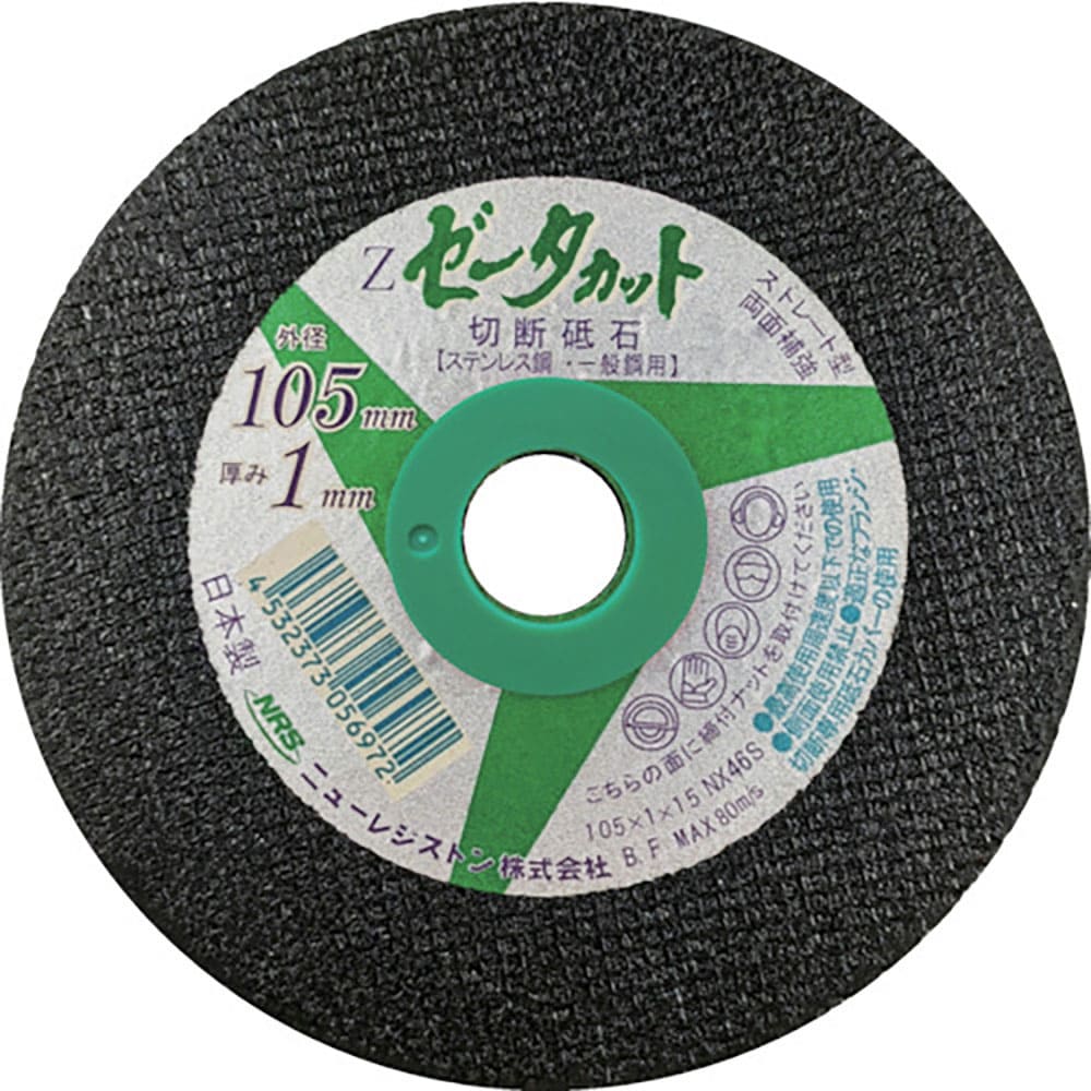 ＮＲＳ　ストレート型切断砥石　ゼータカット　１０５×１×１５　ＮＸ４６Ｓ　ＺＣＴ１０５１ＮＸ４６Ｓ＿