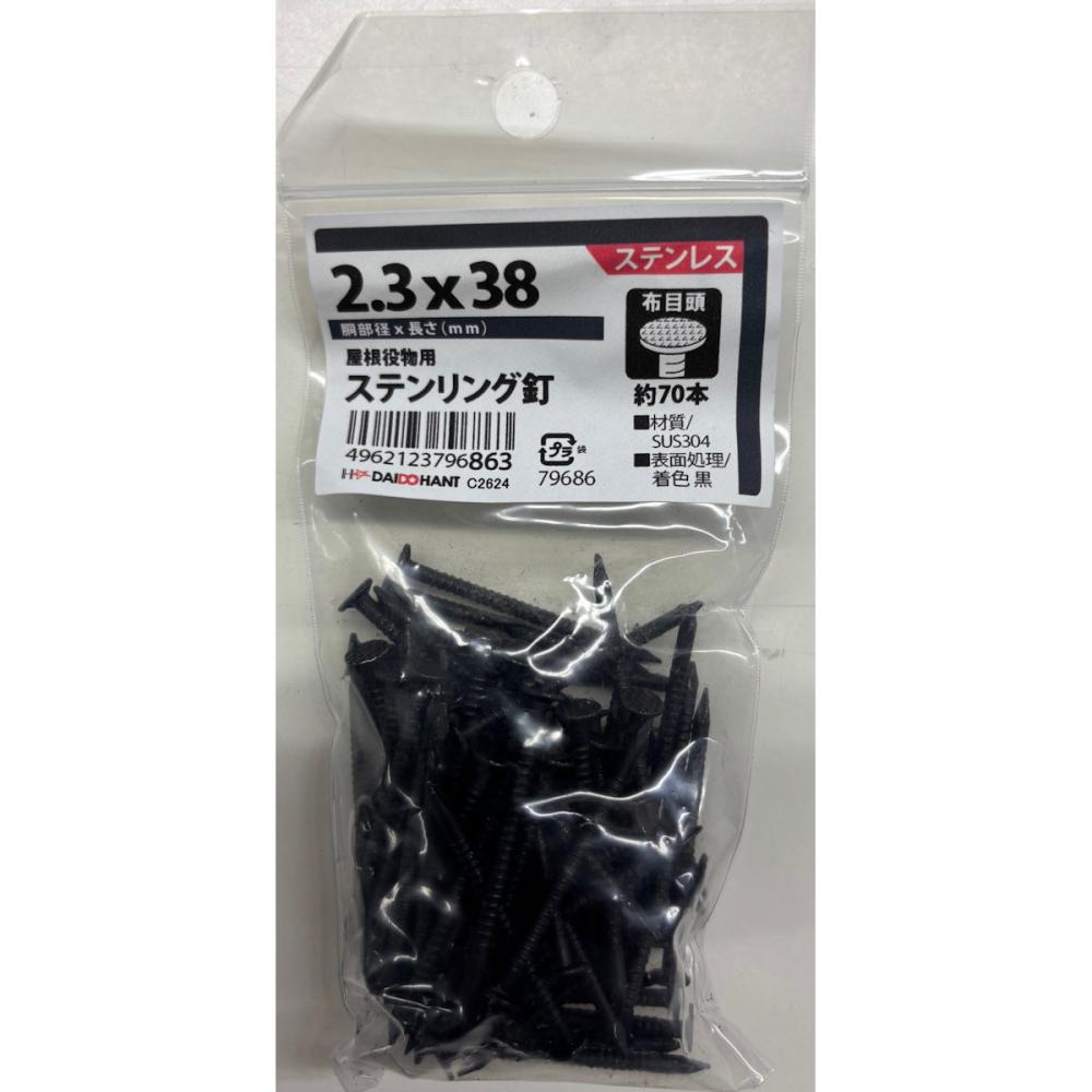 ダイドーハント　ステンリング釘（屋根役物用）　３８ｍｍ　黒　約７０本入り