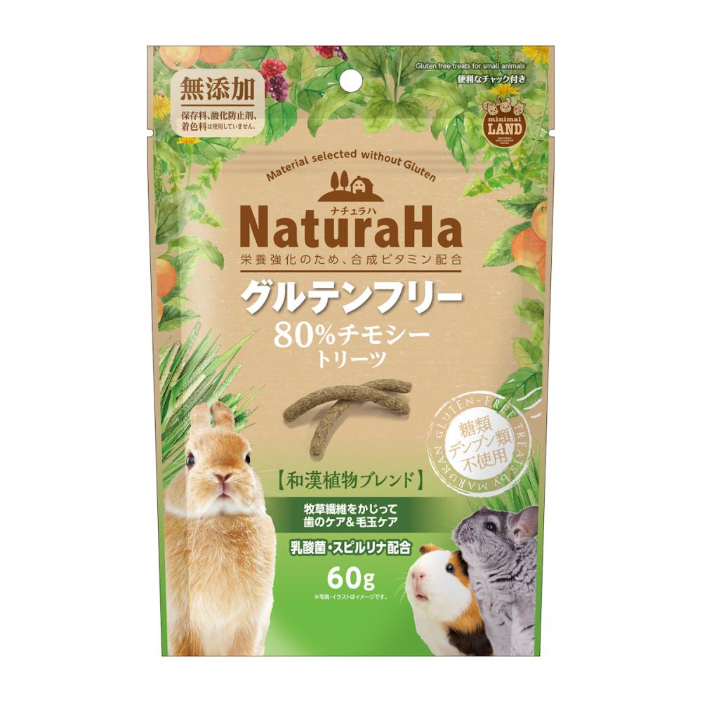 ナチュラハ　グルテンフリー　８０％チモシートリーツ　和漢植物ブレンド　６０ｇ