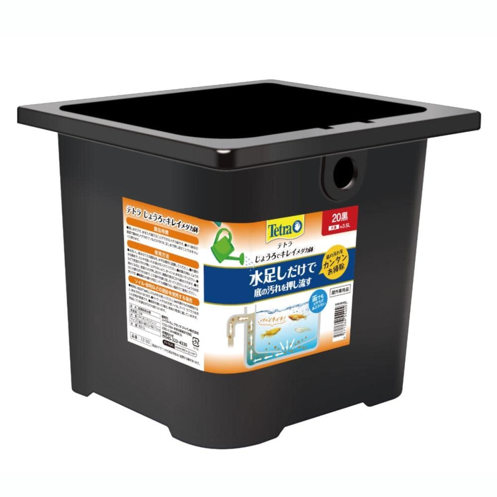 テトラ　じょうろでキレイメダカ鉢　２０ｃｍ　黒