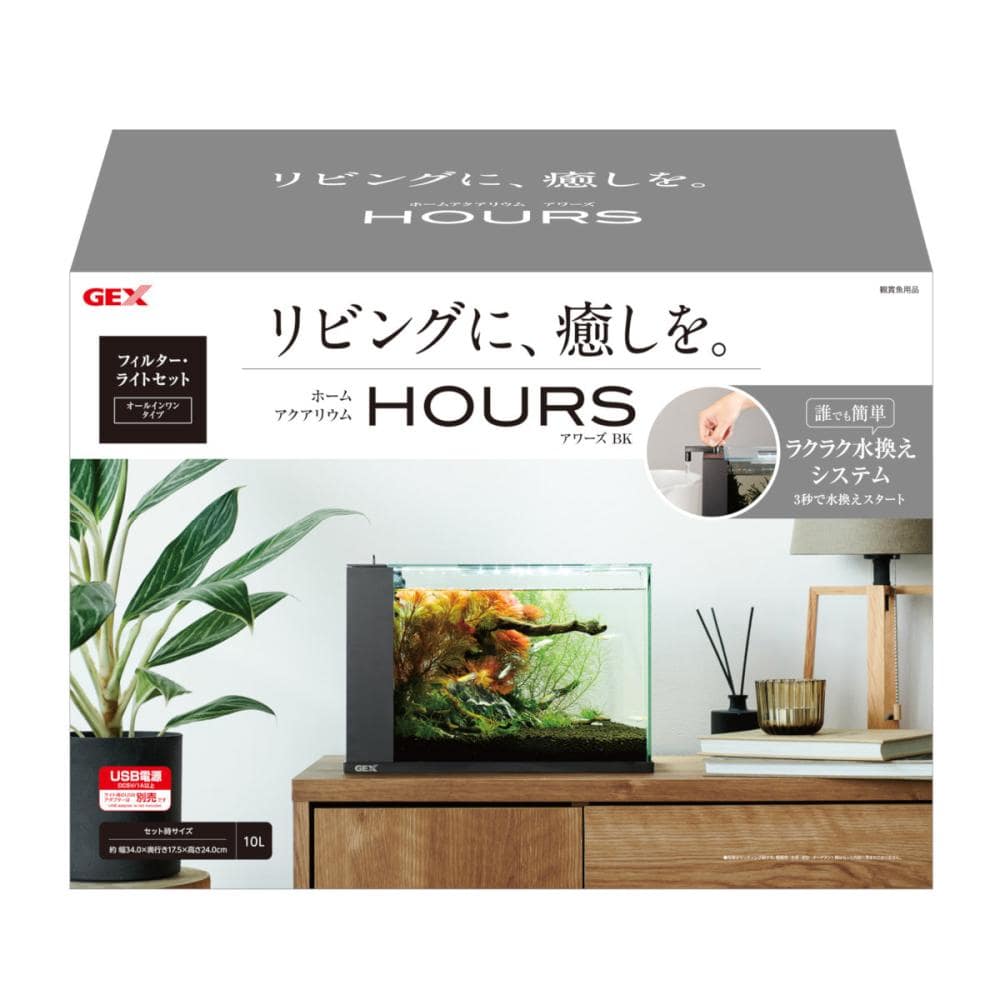 ＧＥＸ　ホームアクアリウム　アワーズ　ブラック