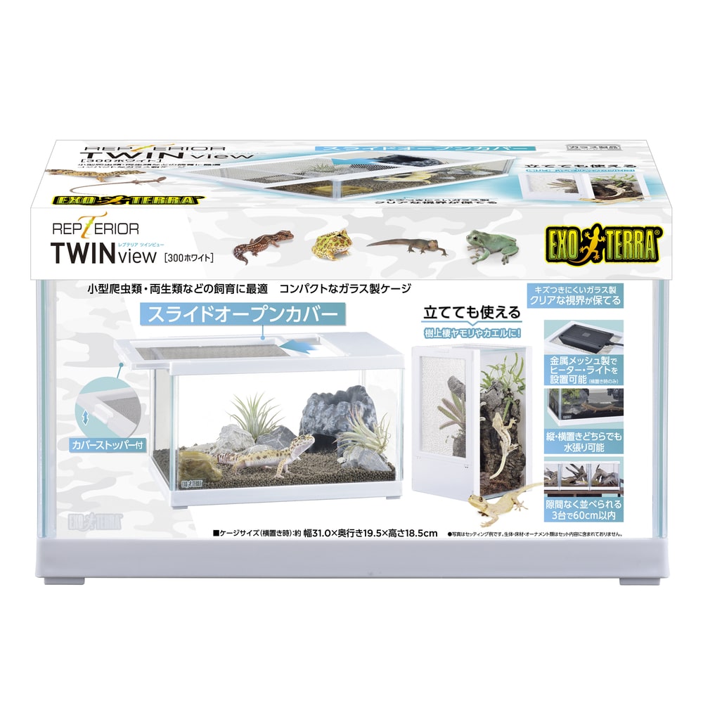 ＧＥＸ　エキゾテラ　レプテリア　ツインビュー　３００　ホワイト