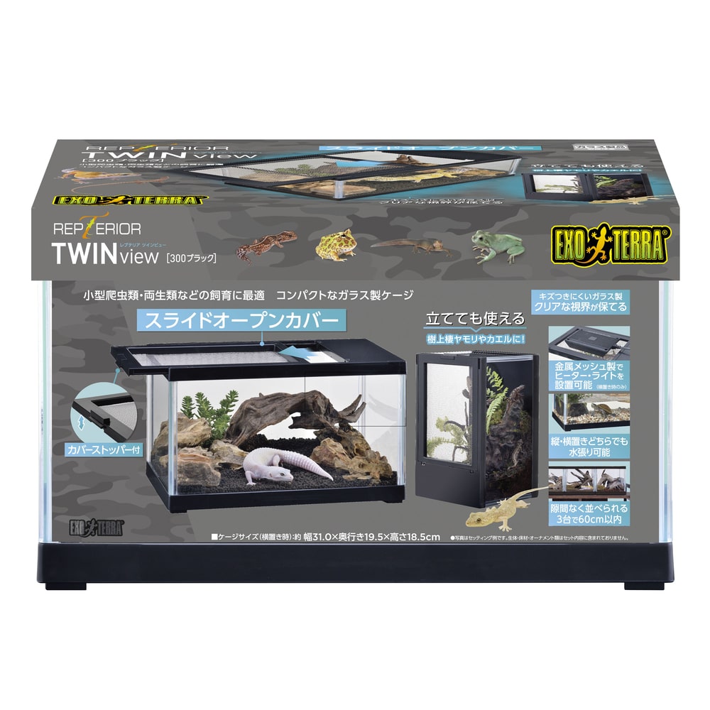 ＧＥＸ　エキゾテラ　レプテリア　ツインビュー　３００　ブラック