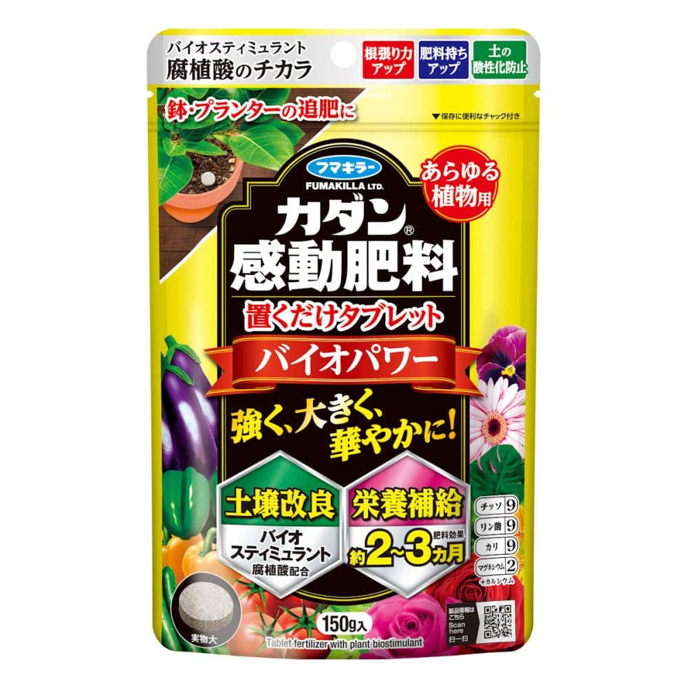 フマキラー　カダン感動肥料　置くだけタブレットバイオパワー　１５０ｇ