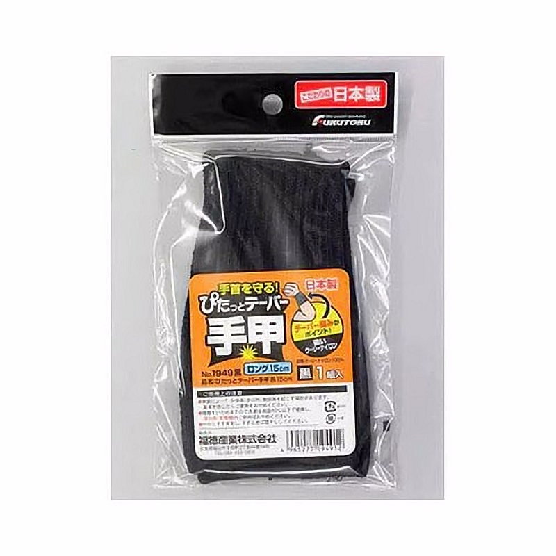 福徳産業　ぴたっとテーパー手甲　１９４９