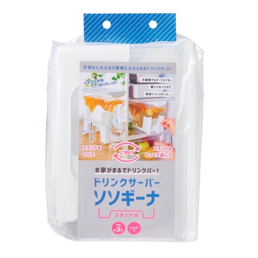 ドリンクサーバー　ソソギーナ　スタンド付き