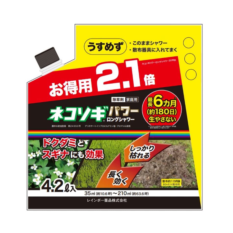 レインボー薬品　除草剤　ネコソギパワーロングシャワー　エコパウチ　４．２Ｌ