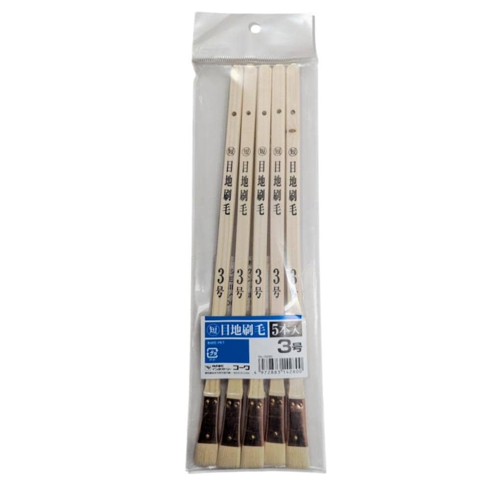 インダストリーコーワ　マル短　目地刷毛　３号　５本組